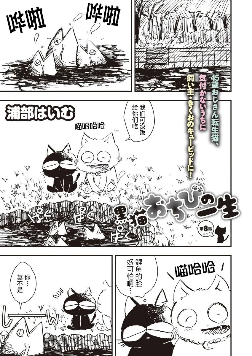 黑猫小小的一生漫画,第8话1图