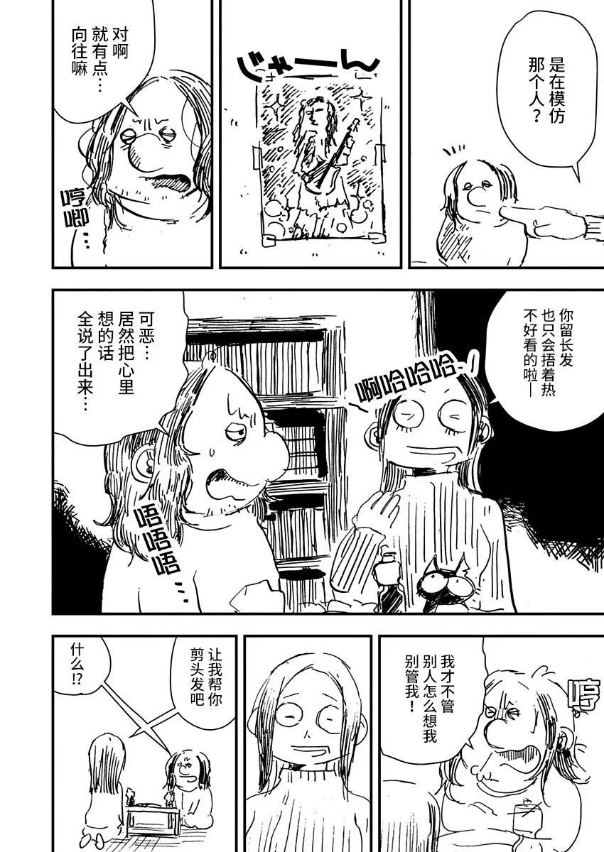 黑猫小小的一生漫画,第8话2图