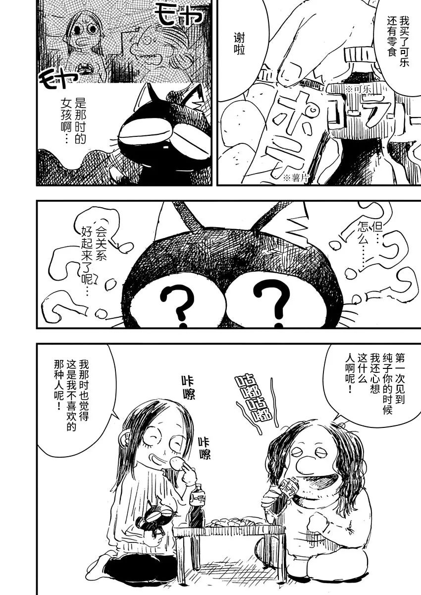 黑猫小小的一生漫画,第8话5图