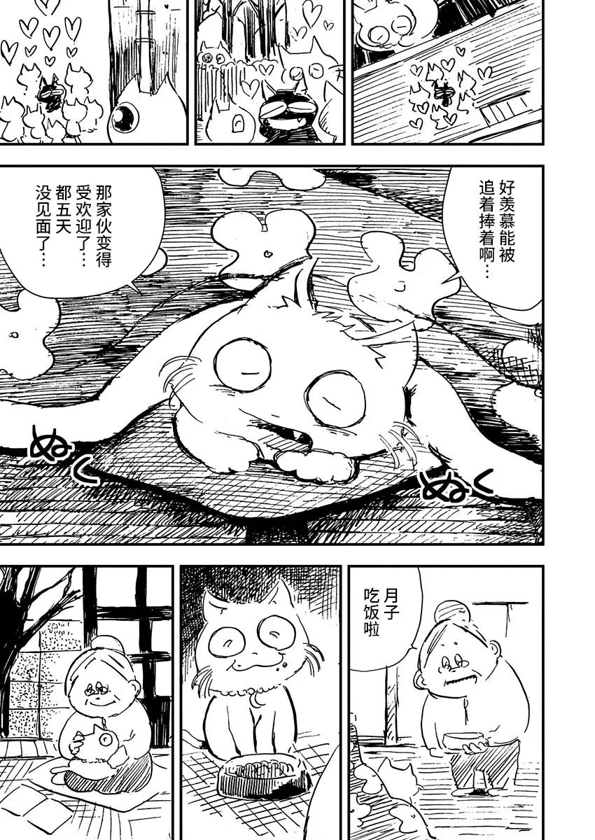 黑猫小小的一生漫画,第8话5图