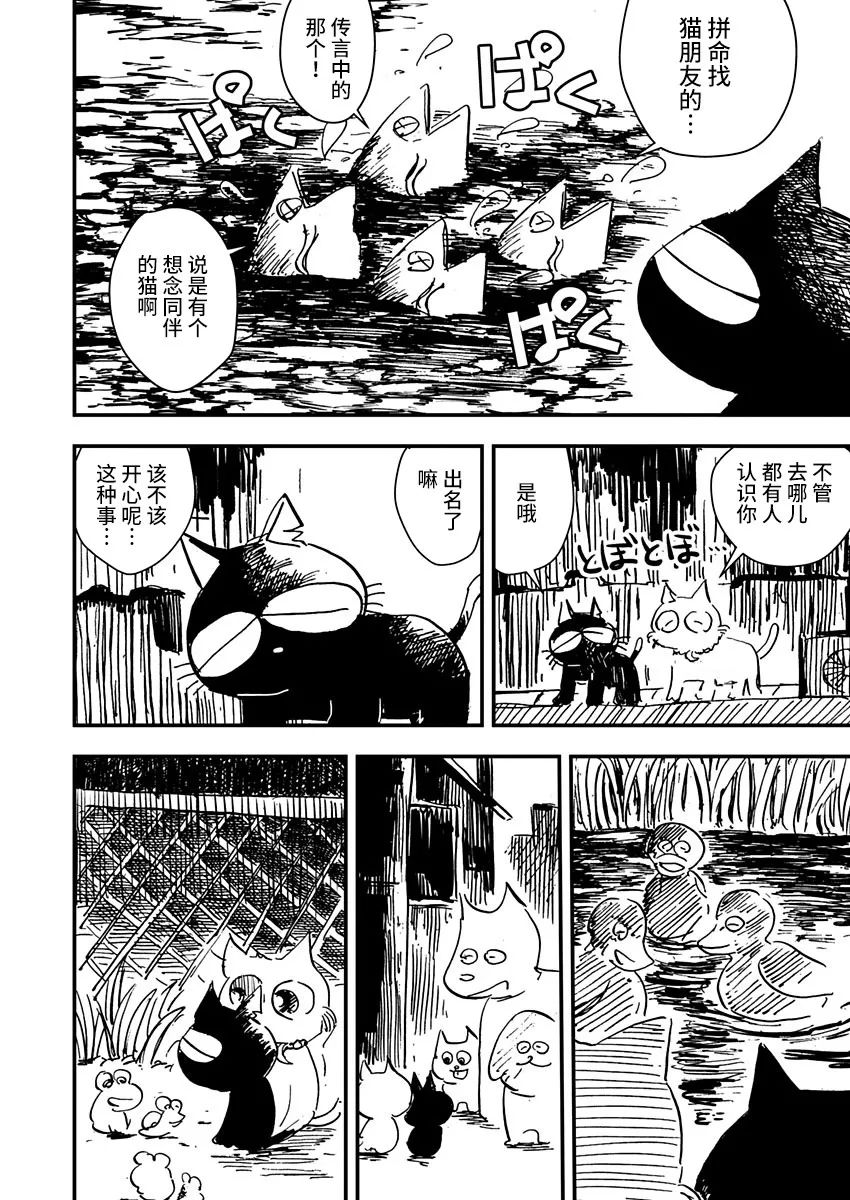 黑猫小小的一生漫画,第8话2图