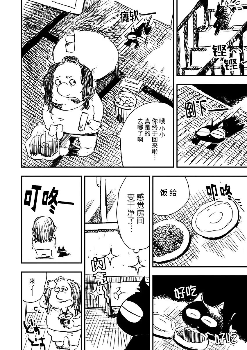 黑猫小小的一生漫画,第8话3图