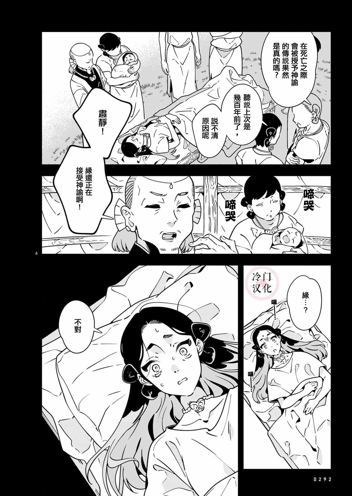 由宇宙带给你漫画,第1话4图