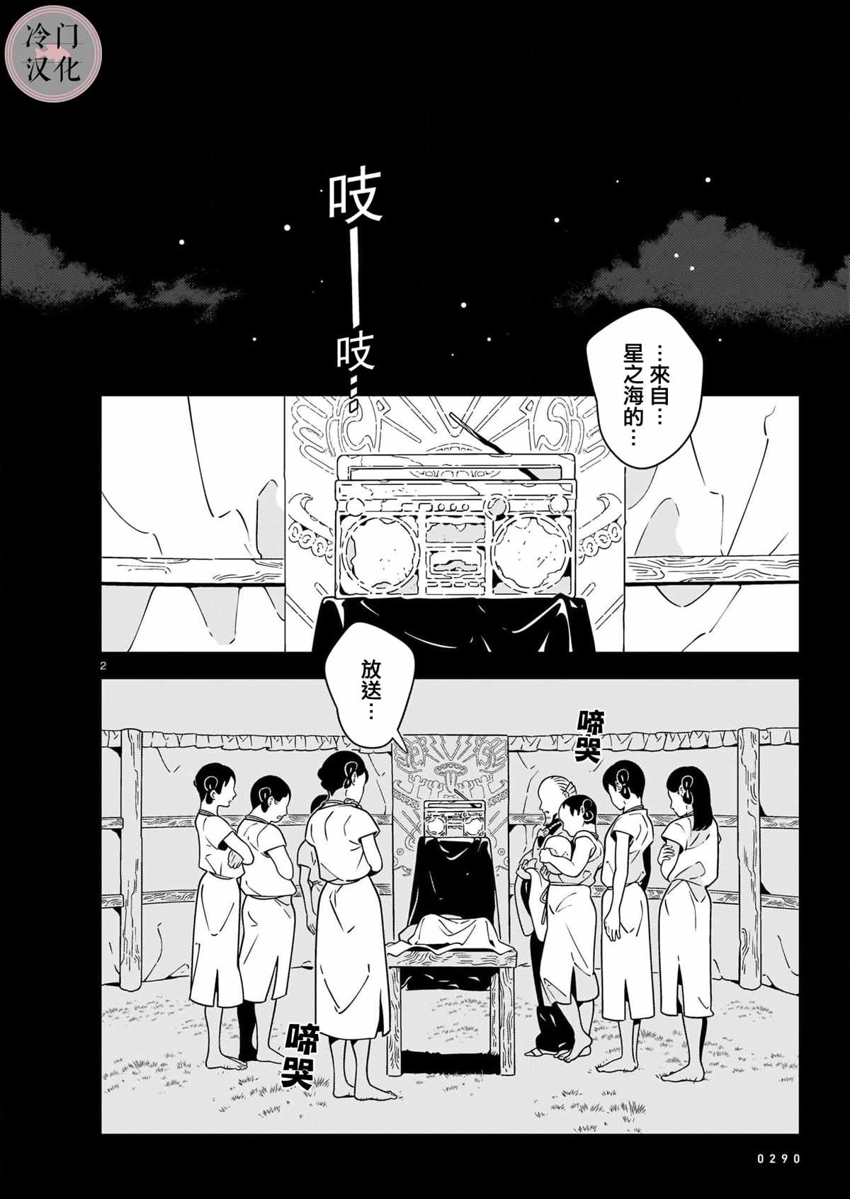 由宇宙带给你漫画,第1话2图