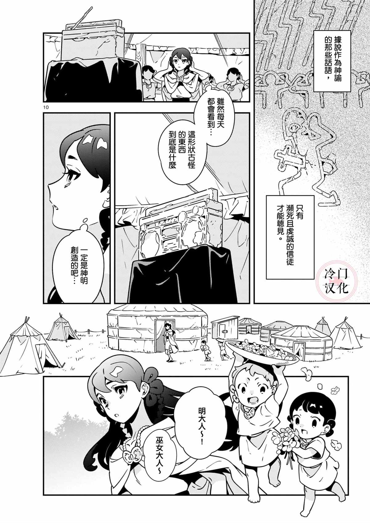 由宇宙带给你漫画,第1话5图