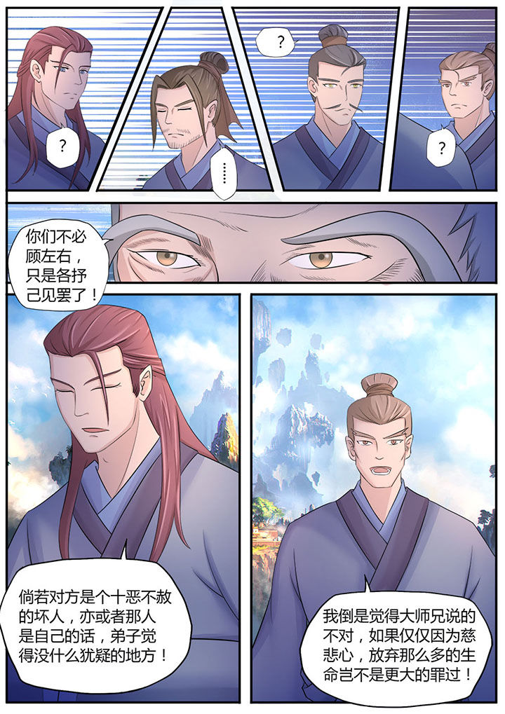 凌云剑歌漫画,第6章：3图