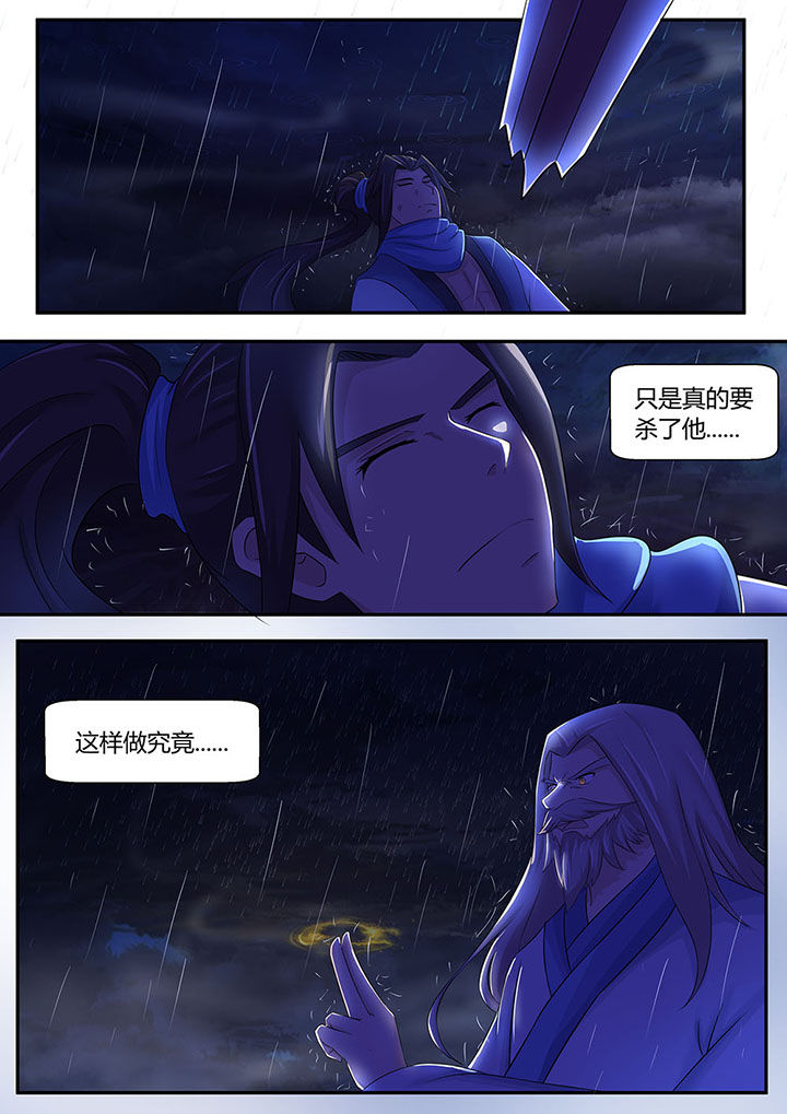 凌云剑歌漫画,第6章：1图