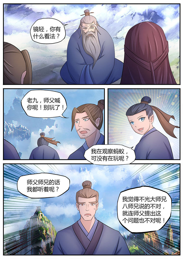 凌云剑歌漫画,第6章：4图