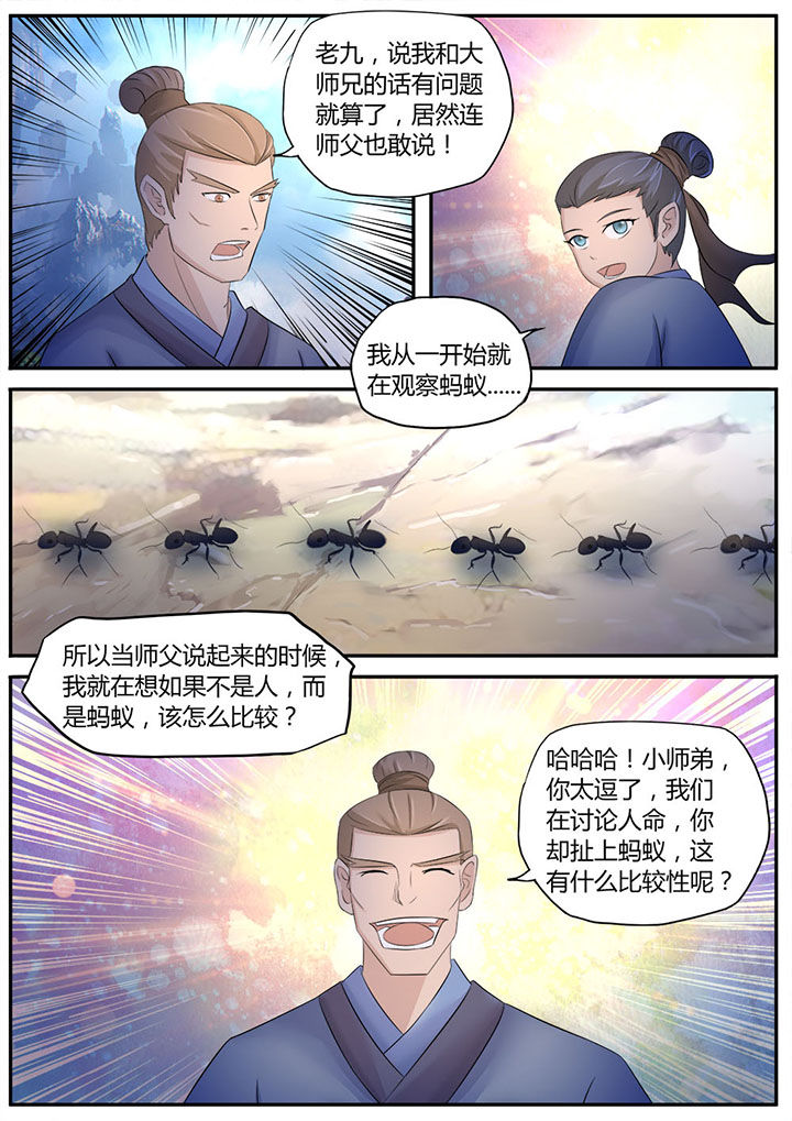 凌云剑歌漫画,第6章：5图