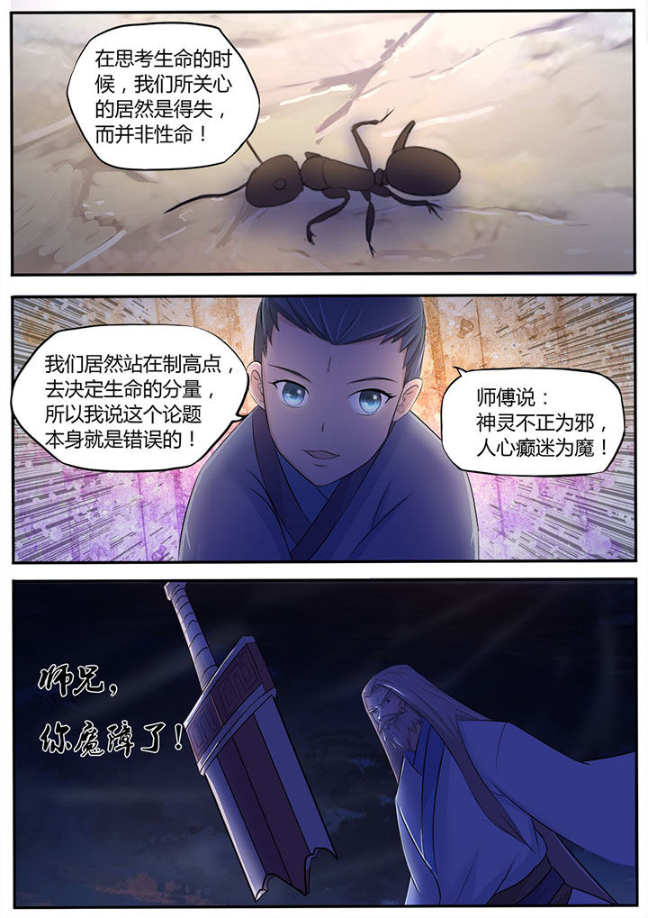 凌云夜话漫画,第6章：2图