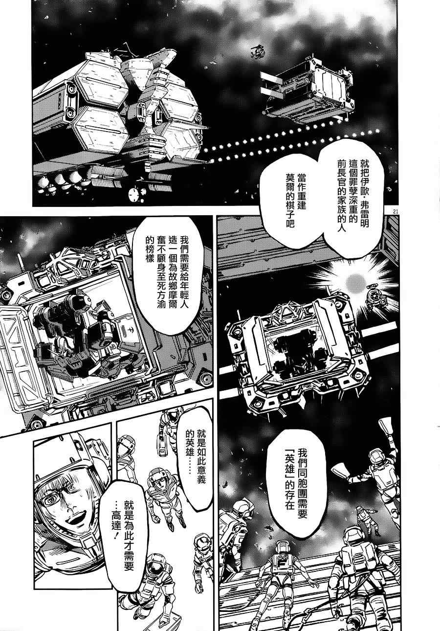 机动战士高达wallpaper漫画,第3话2图