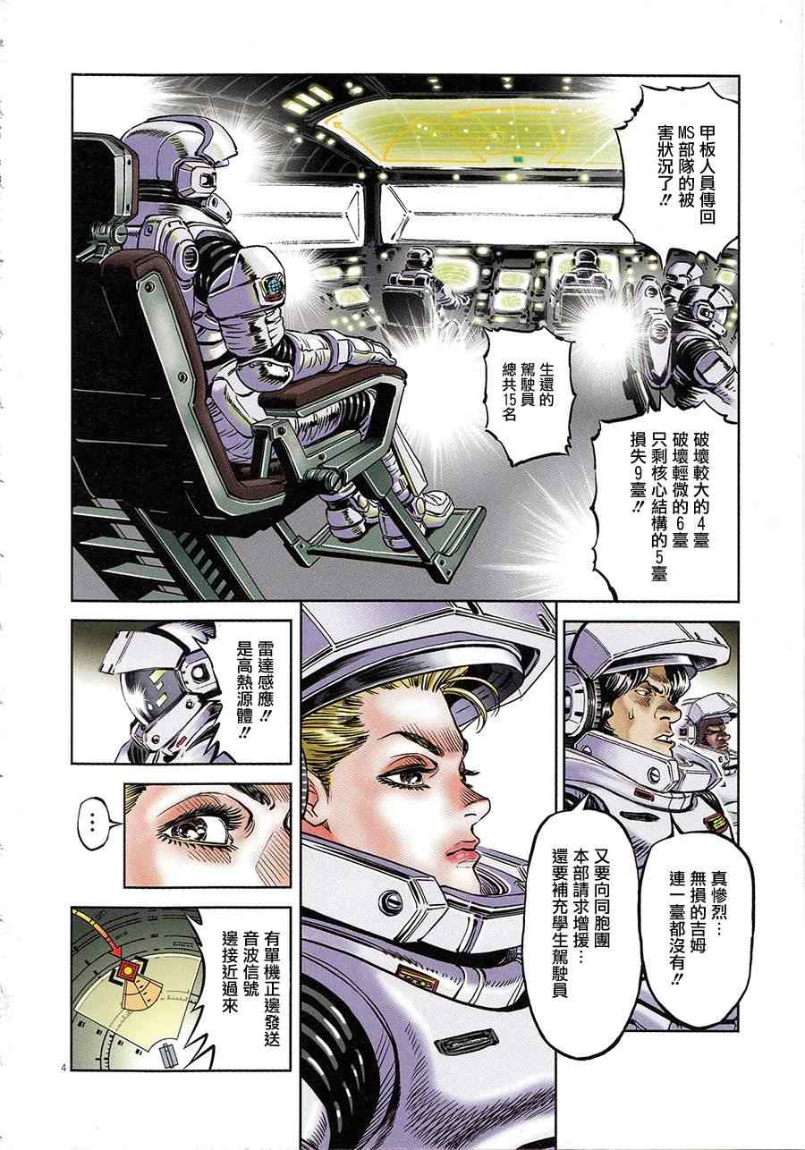 机动战士高达THUNDERBOLT漫画,第3话3图