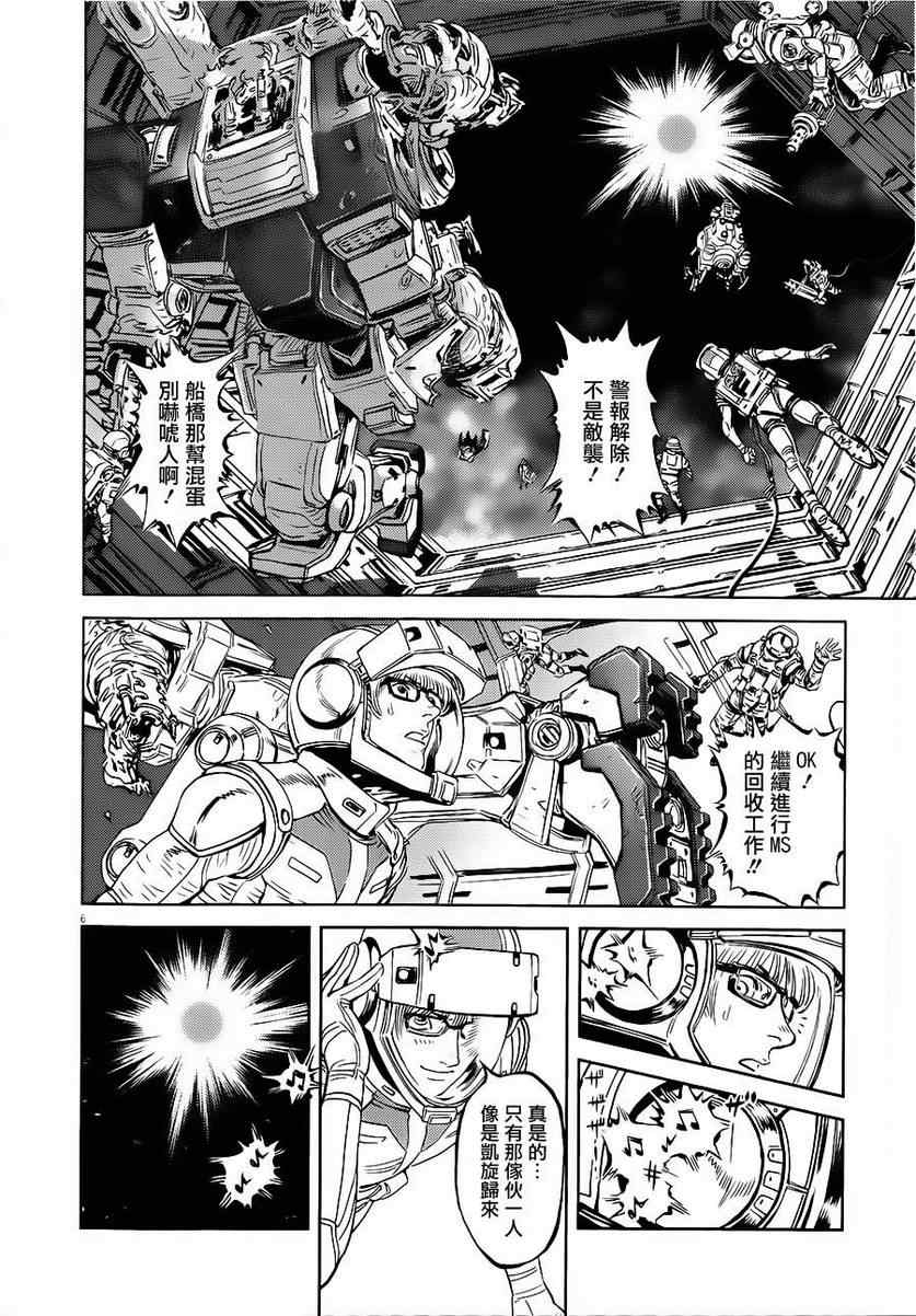 机动战士高达THUNDERBOLT漫画,第3话5图