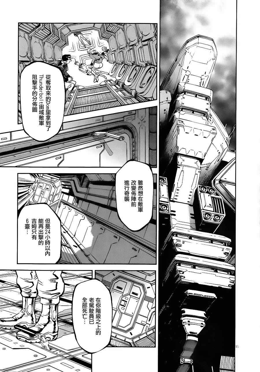 机动战士高达wallpaper漫画,第3话2图