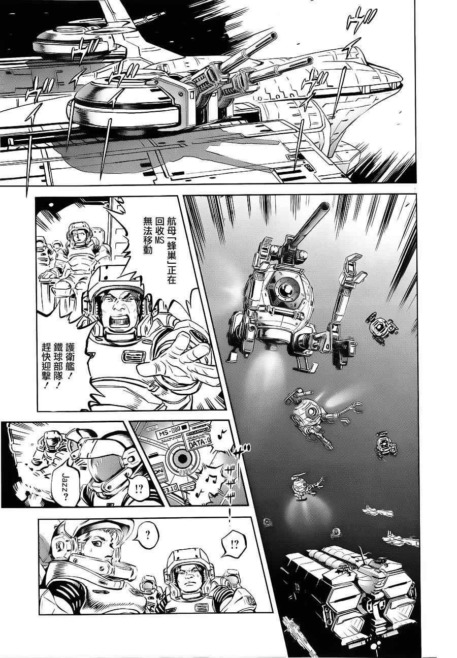 机动战士高达THUNDERBOLT漫画,第3话4图