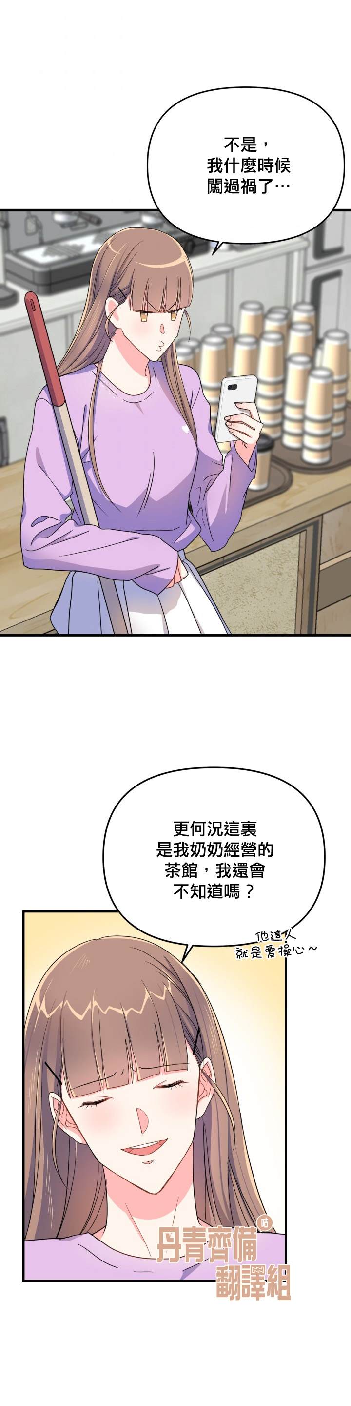 龙，勇敢的爱漫画,第5话3图