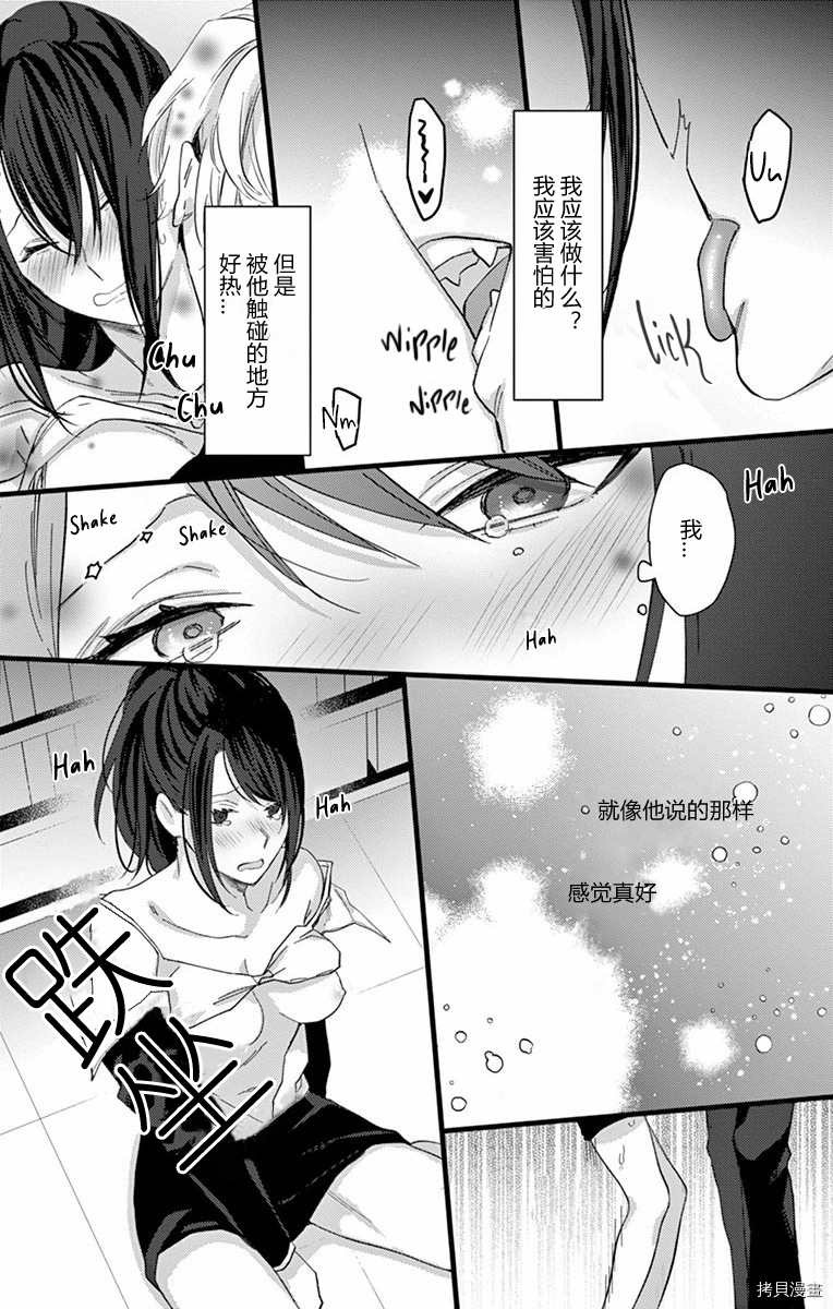 里垢女子的恋爱故事漫画,第1话5图