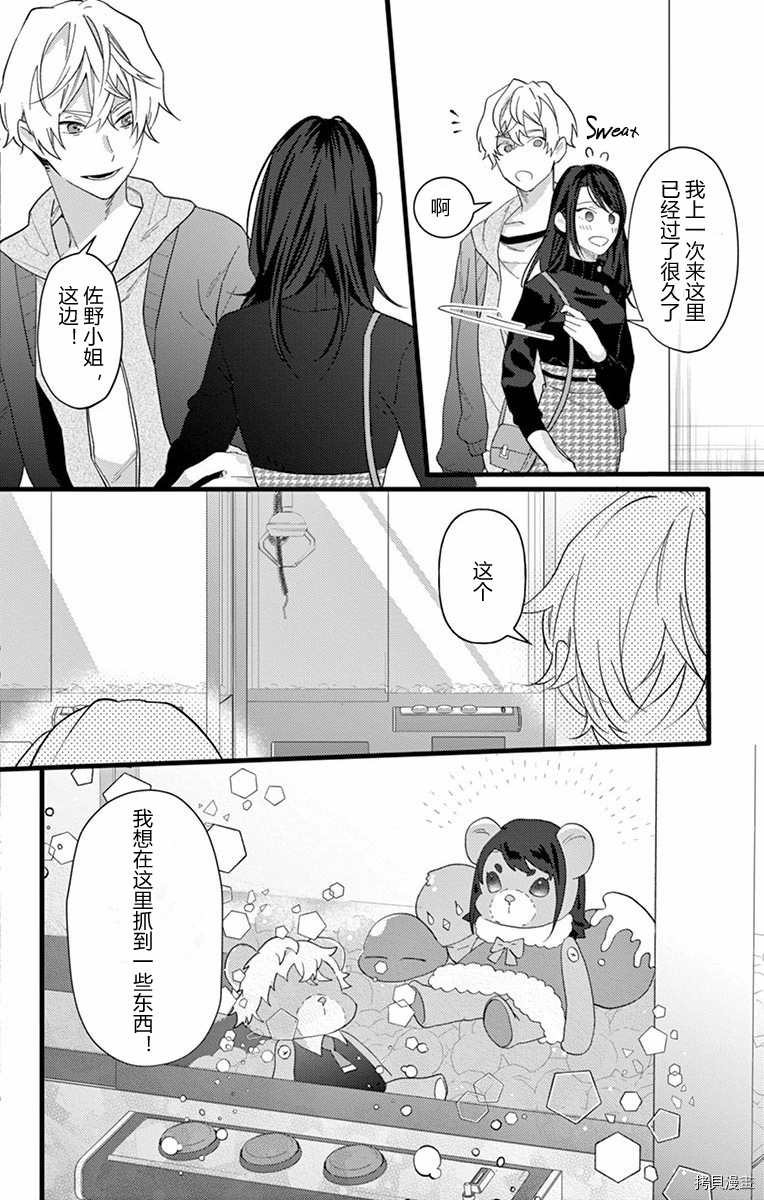 里垢女子的恋爱故事漫画,第1话1图