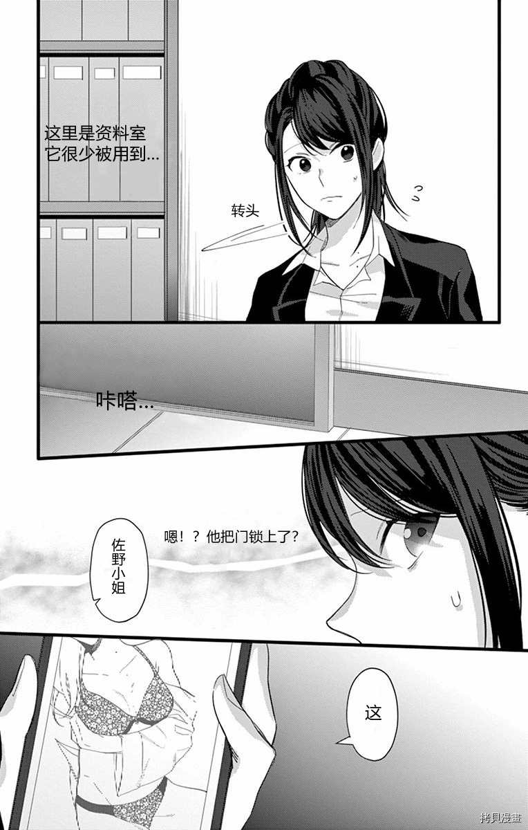 里垢女子的恋爱故事漫画,第1话5图