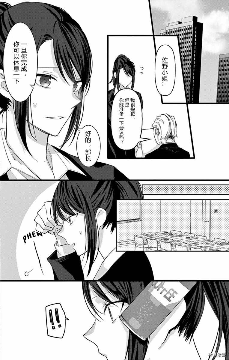 里垢女子的恋爱故事漫画,第1话2图