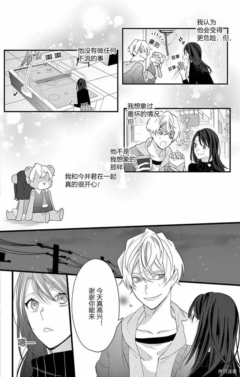 里垢女子的恋爱故事漫画,第1话5图