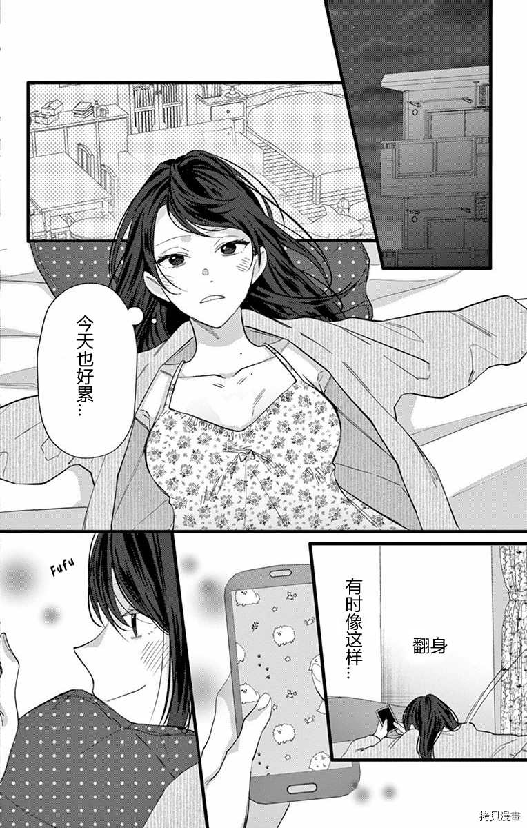 里垢女子的恋爱故事漫画,第1话2图