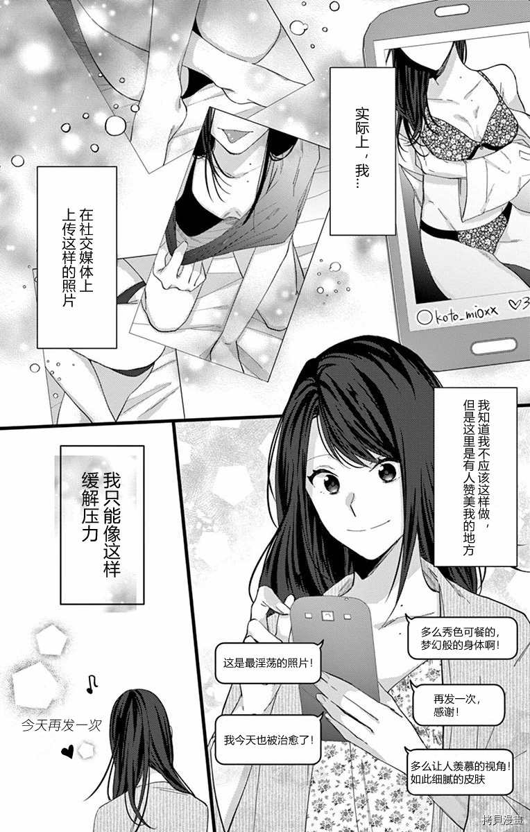 里垢女子的恋爱故事漫画,第1话3图