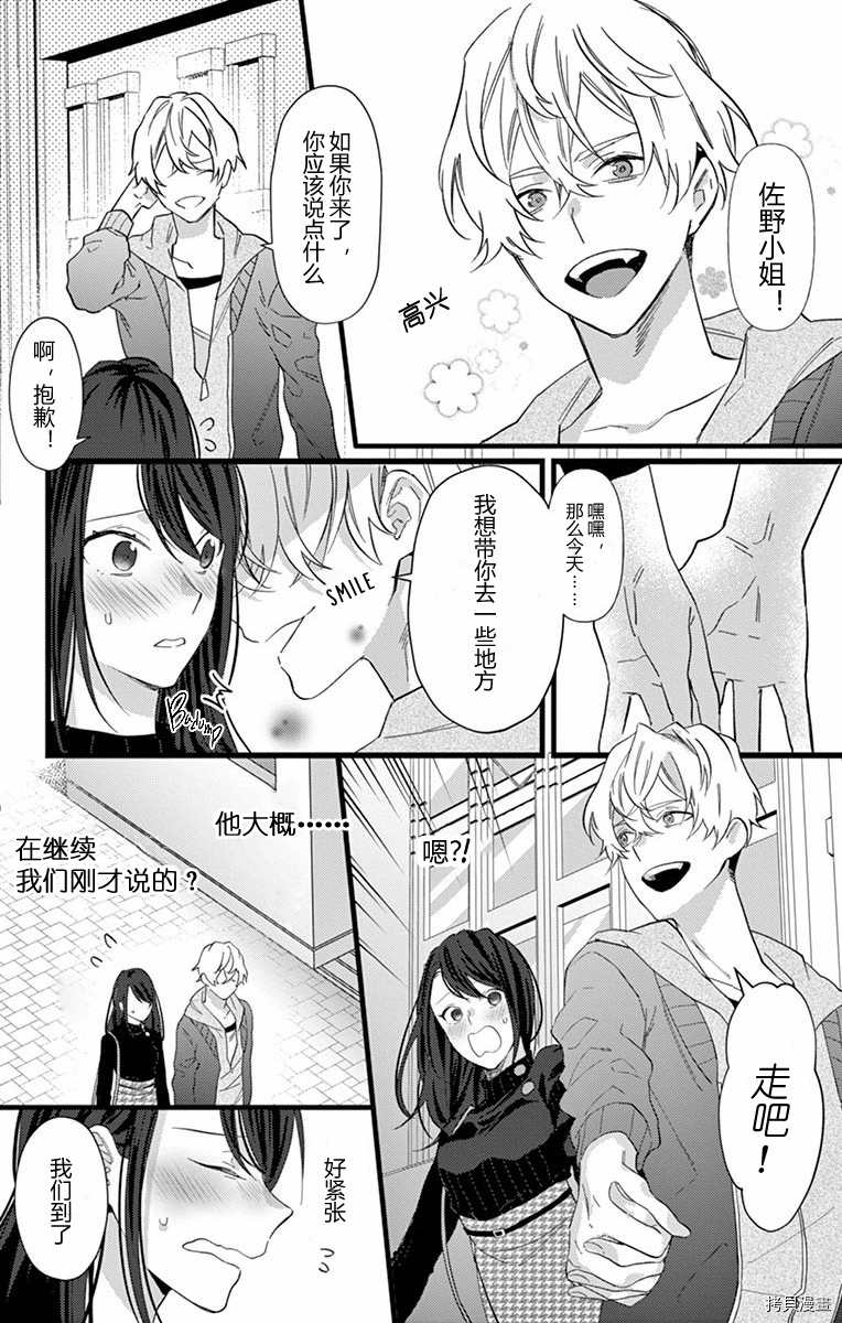 里垢女子的恋爱故事漫画,第1话4图