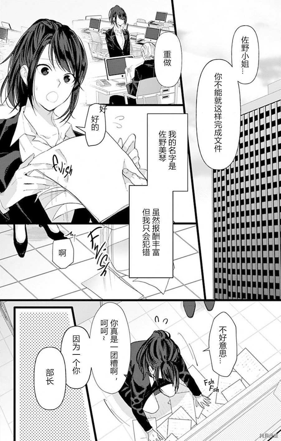 里垢女子的恋爱故事漫画,第1话3图