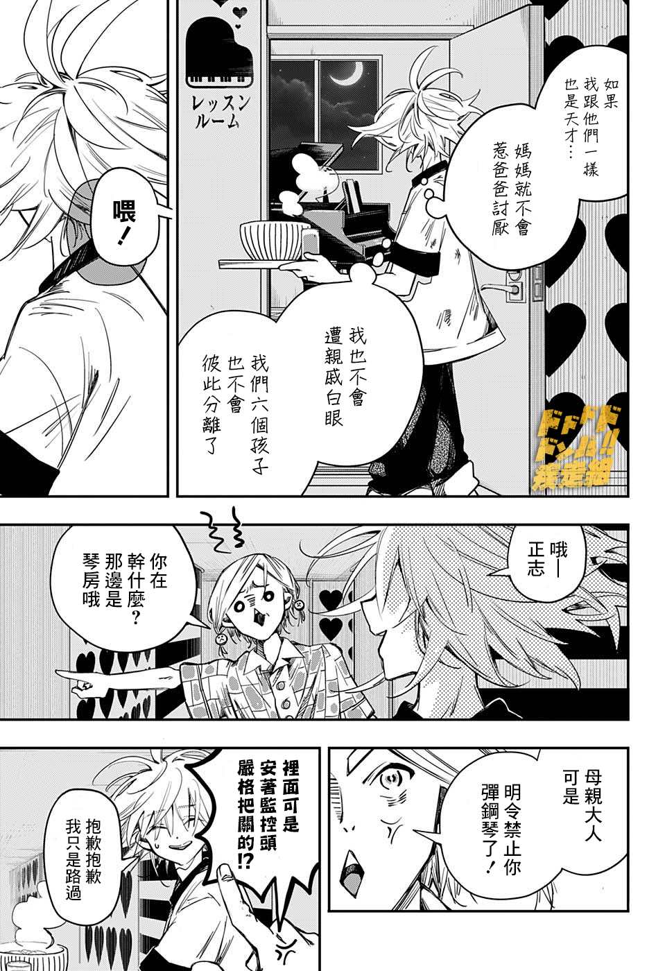 PPPPPP漫画,第1话1图