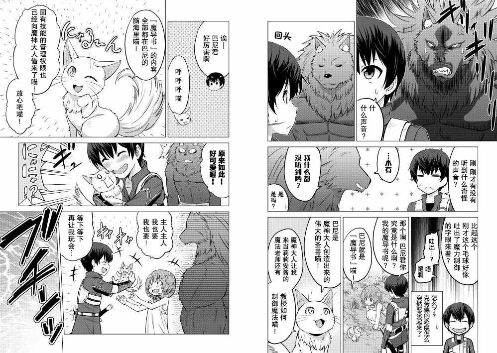 最强的职业不是勇者也不是贤者好像是鉴定士(伪)的样子?漫画,第8话1图