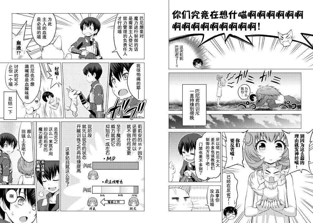 最强的职业不是勇者也不是贤者好像是鉴定士(伪)的样子?漫画,第8话4图