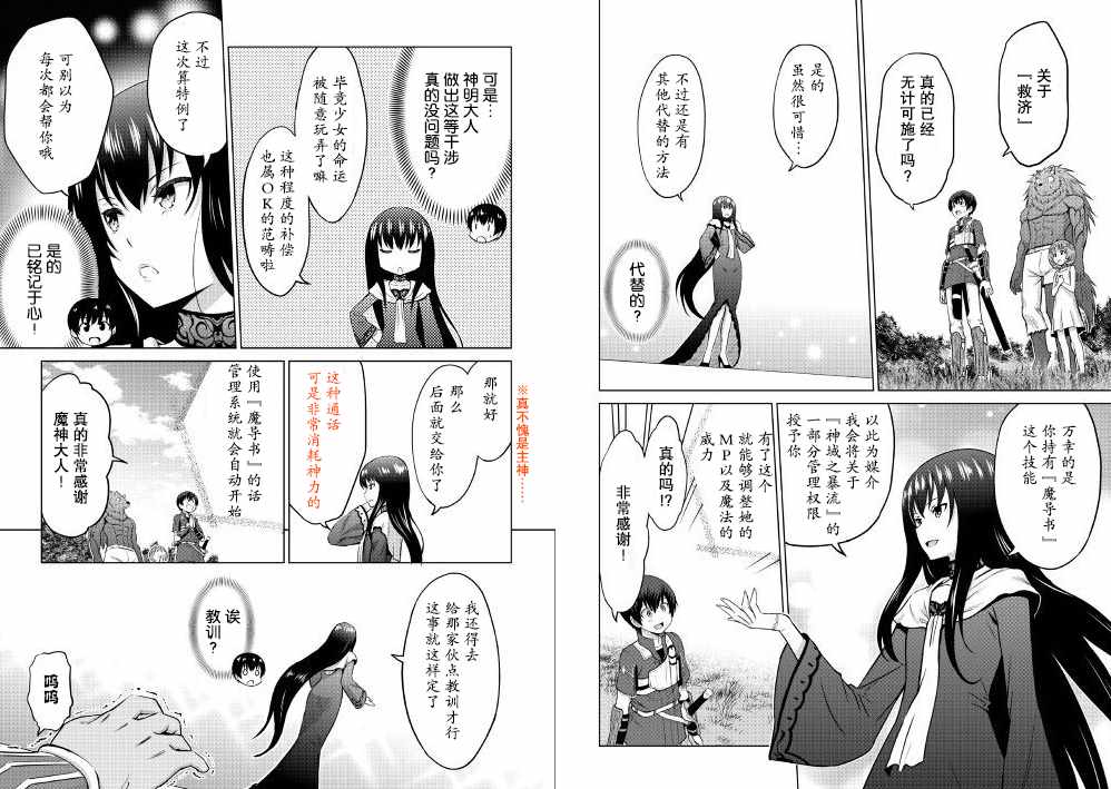 最强的职业不是勇者也不是贤者好像是鉴定士(伪)的样子?漫画,第8话2图