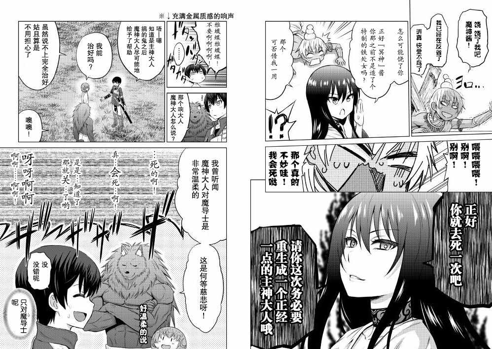 最强的职业不是勇者也不是贤者好像是鉴定士(伪)的样子?漫画,第8话3图