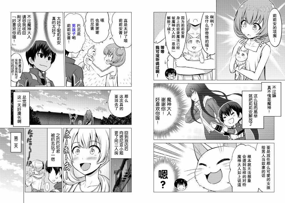 最强的职业不是勇者也不是贤者好像是鉴定士(伪)的样子?漫画,第8话5图