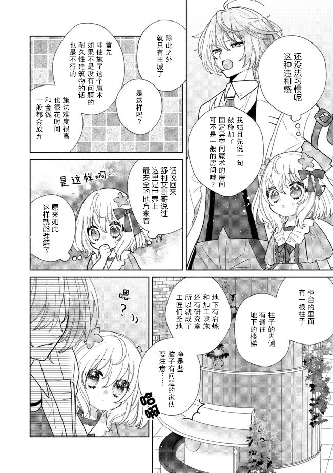 欢迎来到特级公会漫画,第6.1话4图