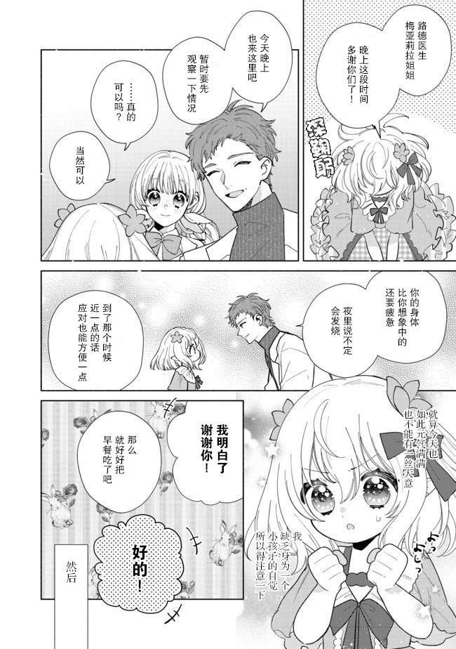 欢迎来到特级公会漫画,第6.1话2图