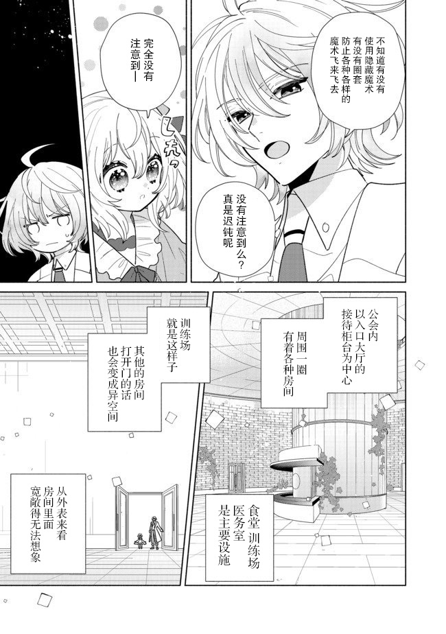 欢迎来到特级公会漫画,第6.1话3图