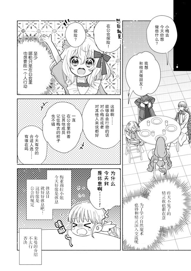 欢迎来到特级公会漫画,第6.1话4图