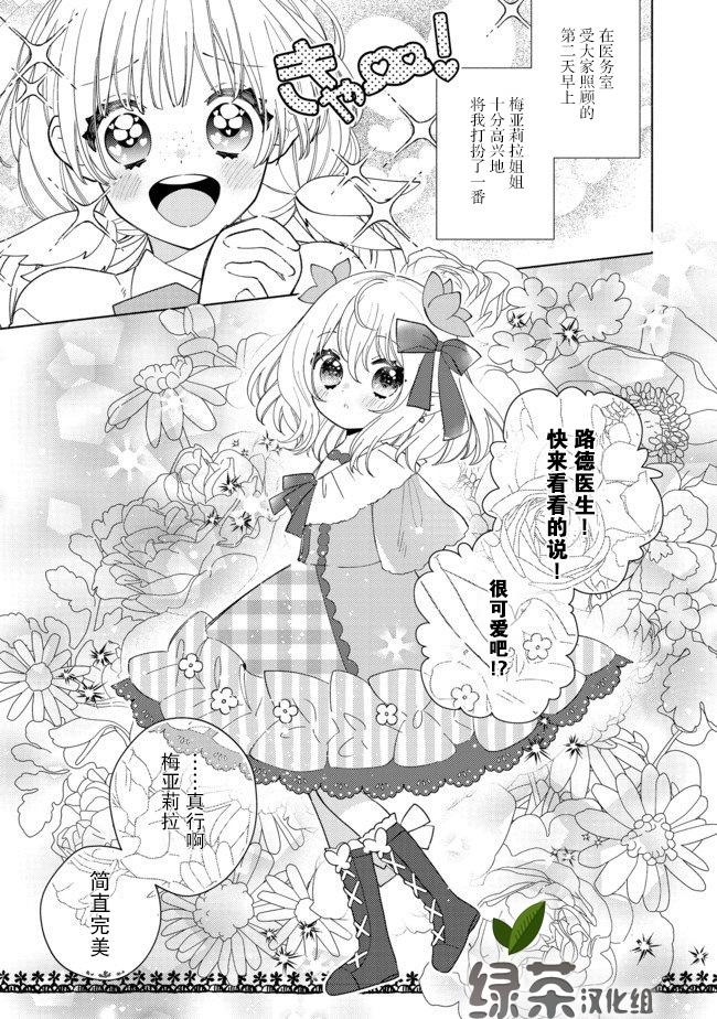 欢迎来到特级公会漫画,第6.1话1图