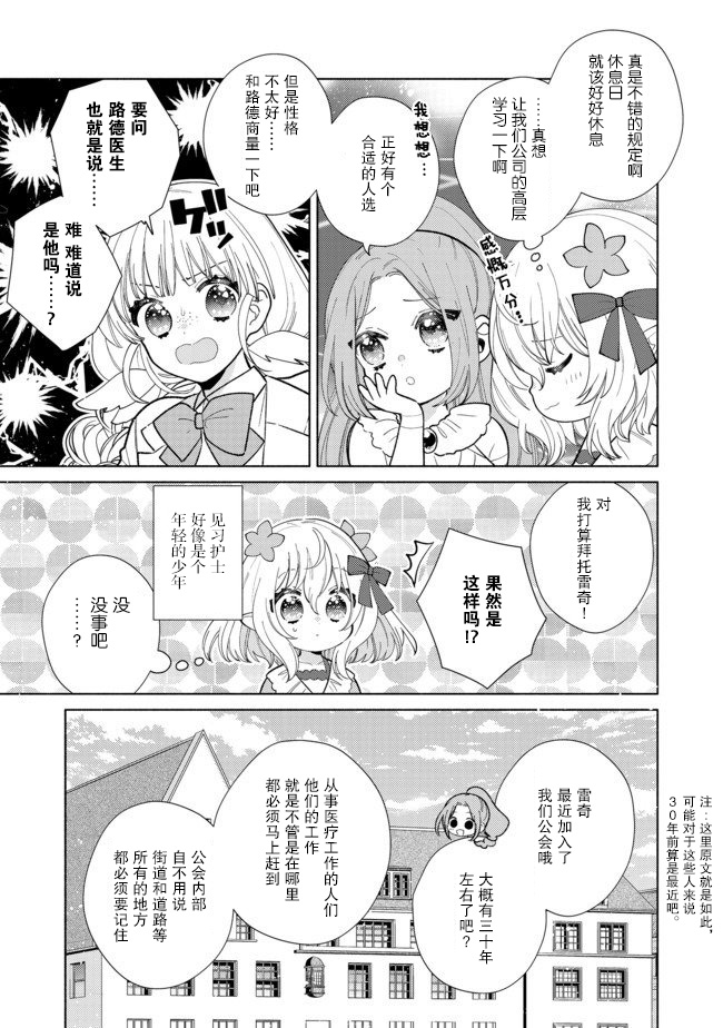 欢迎来到特级公会漫画,第6.1话5图