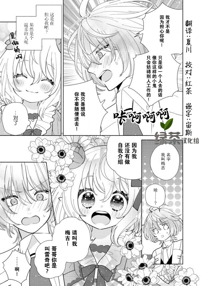 欢迎来到特级公会漫画,第6.1话5图