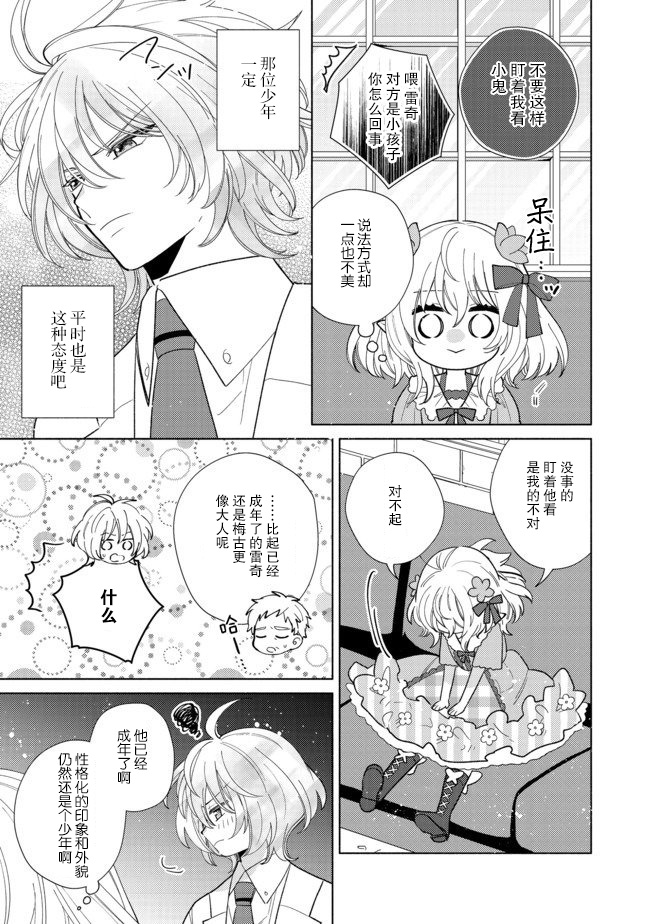 欢迎来到特级公会漫画,第6.1话4图