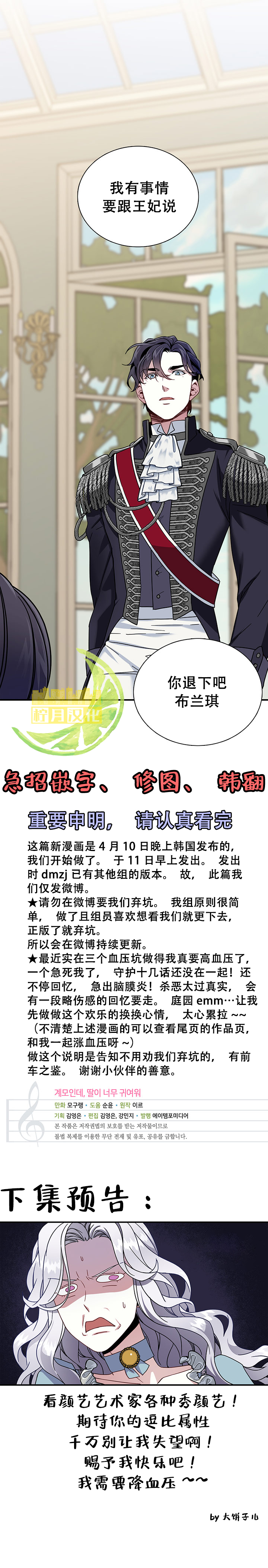 虽然是继母但是女儿太可爱了漫画,第1话5图