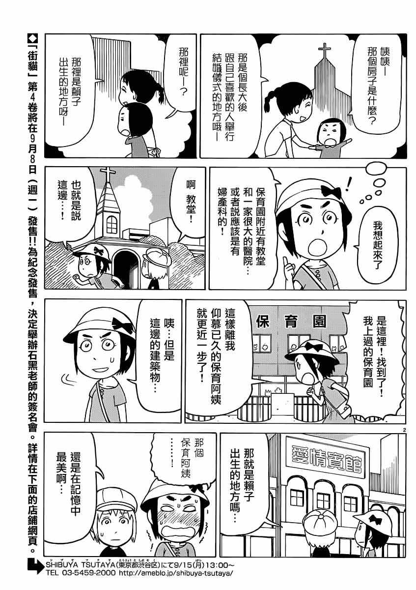 我家的街猫漫画,第28话2图