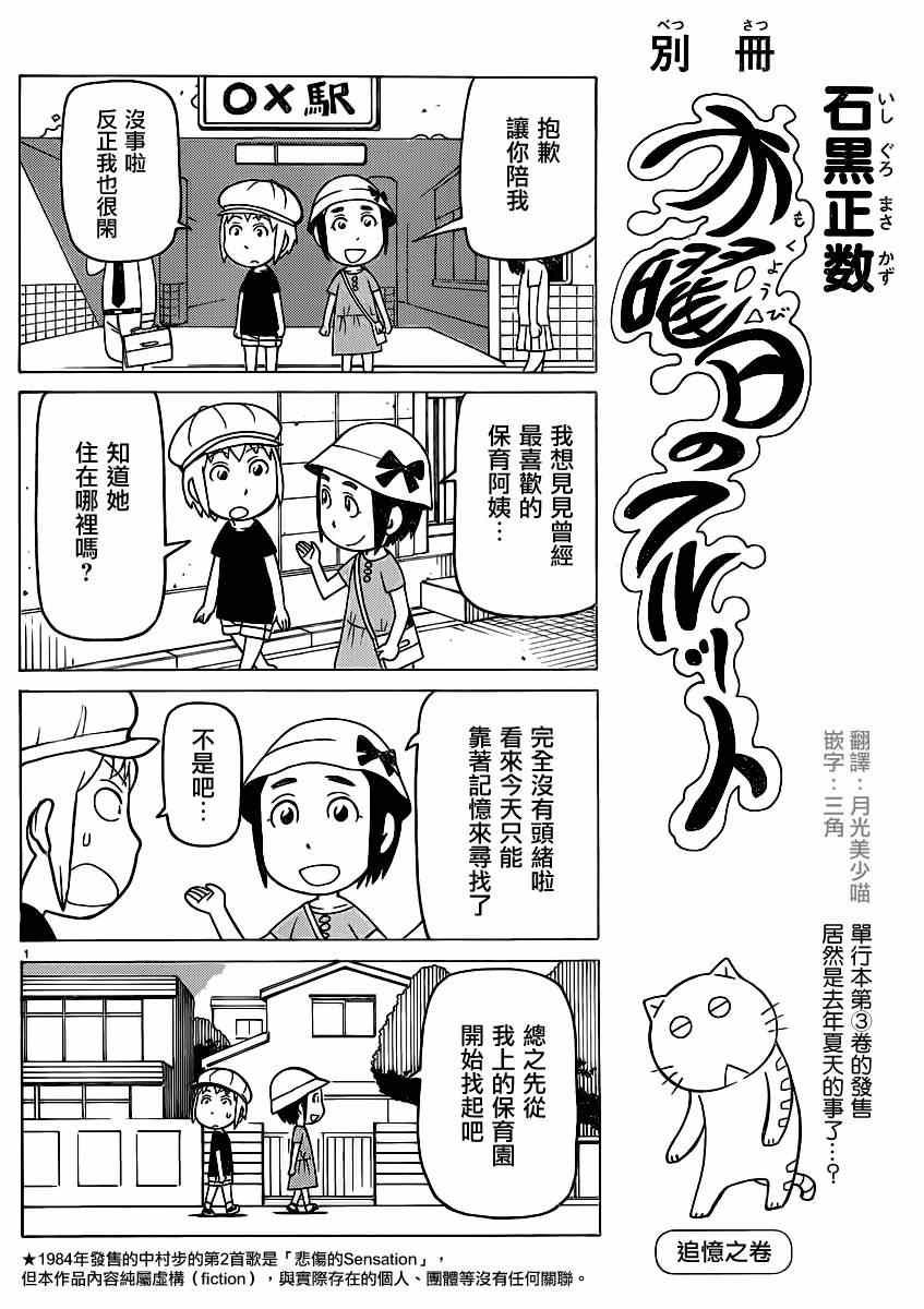 我家的街猫漫画,第28话1图