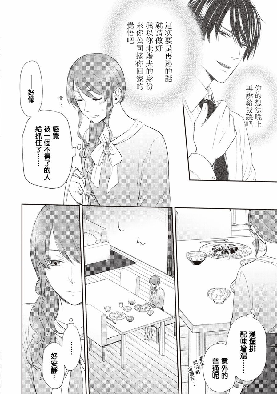 我才不要和你结婚！漫画,第5话2图