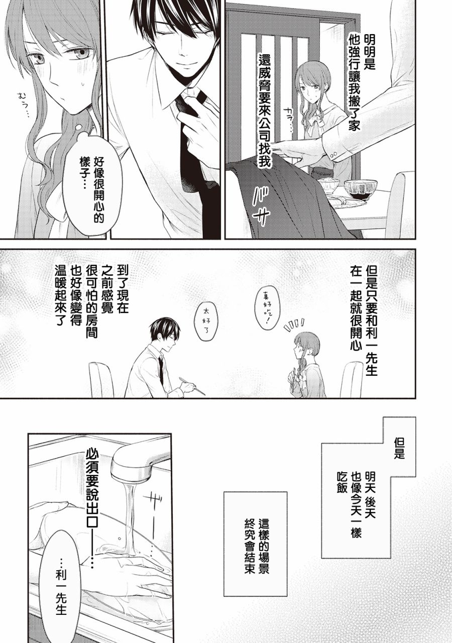 我才不要和你结婚！漫画,第5话5图