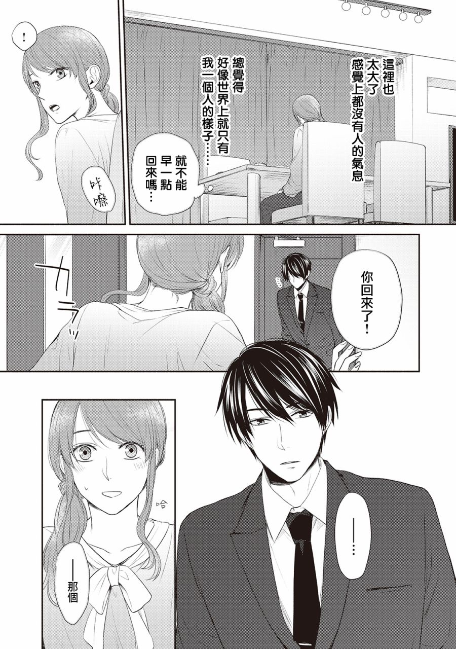 我才不要和你结婚！漫画,第5话3图