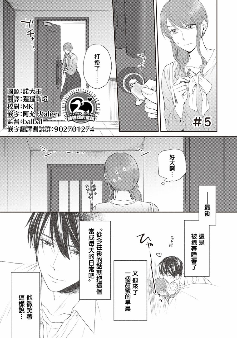 我才不要和你结婚！漫画,第5话1图